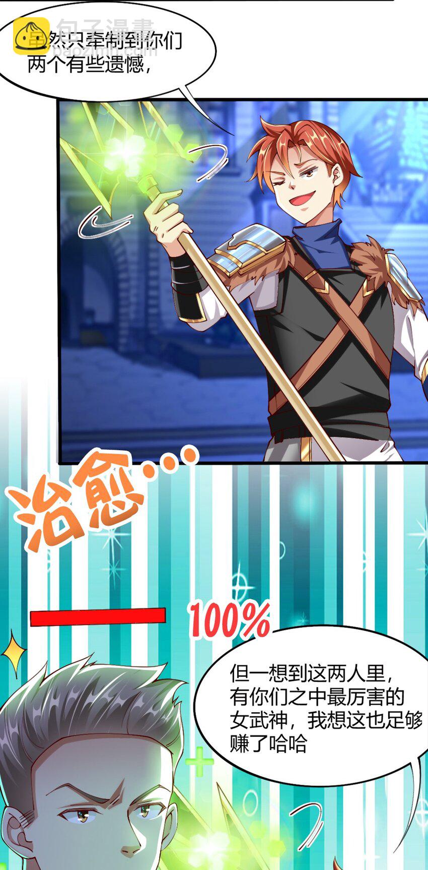 《我的公会不可能有女孩子》051 女武神也“不过如此”嘛 第23页