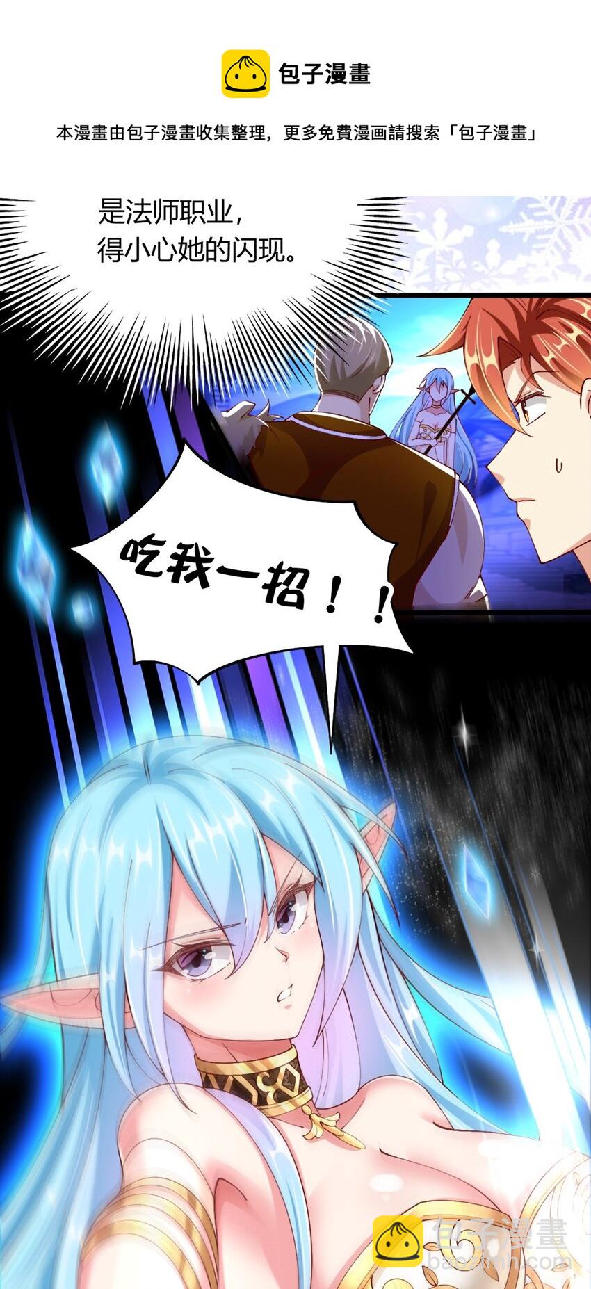 《我的公会不可能有女孩子》051 女武神也“不过如此”嘛 第29页