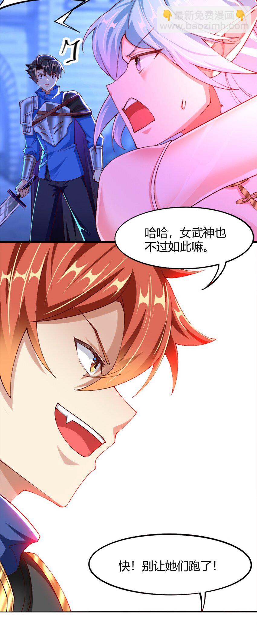 《我的公会不可能有女孩子》051 女武神也“不过如此”嘛 第39页