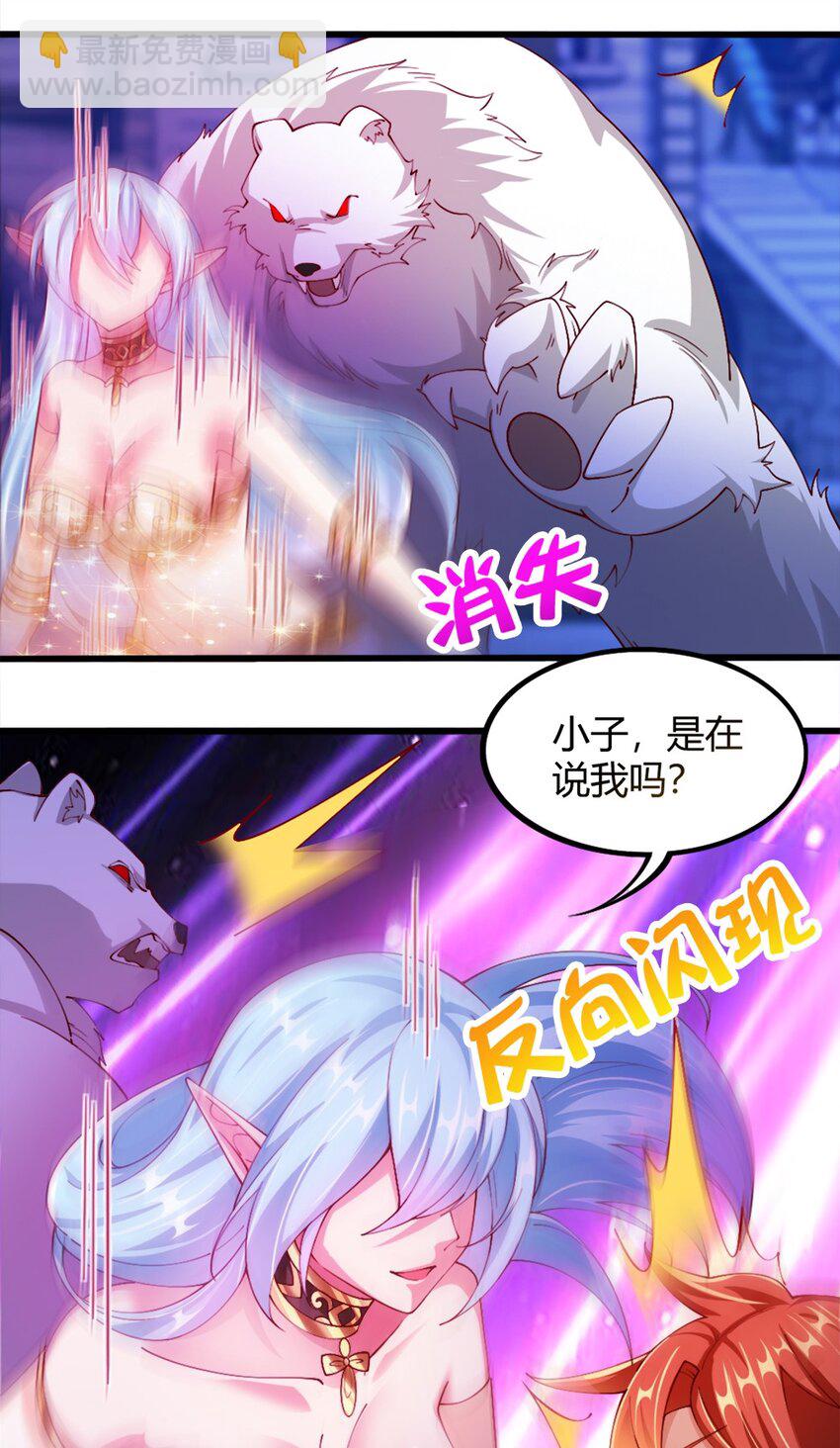 《我的公会不可能有女孩子》051 女武神也“不过如此”嘛 第43页