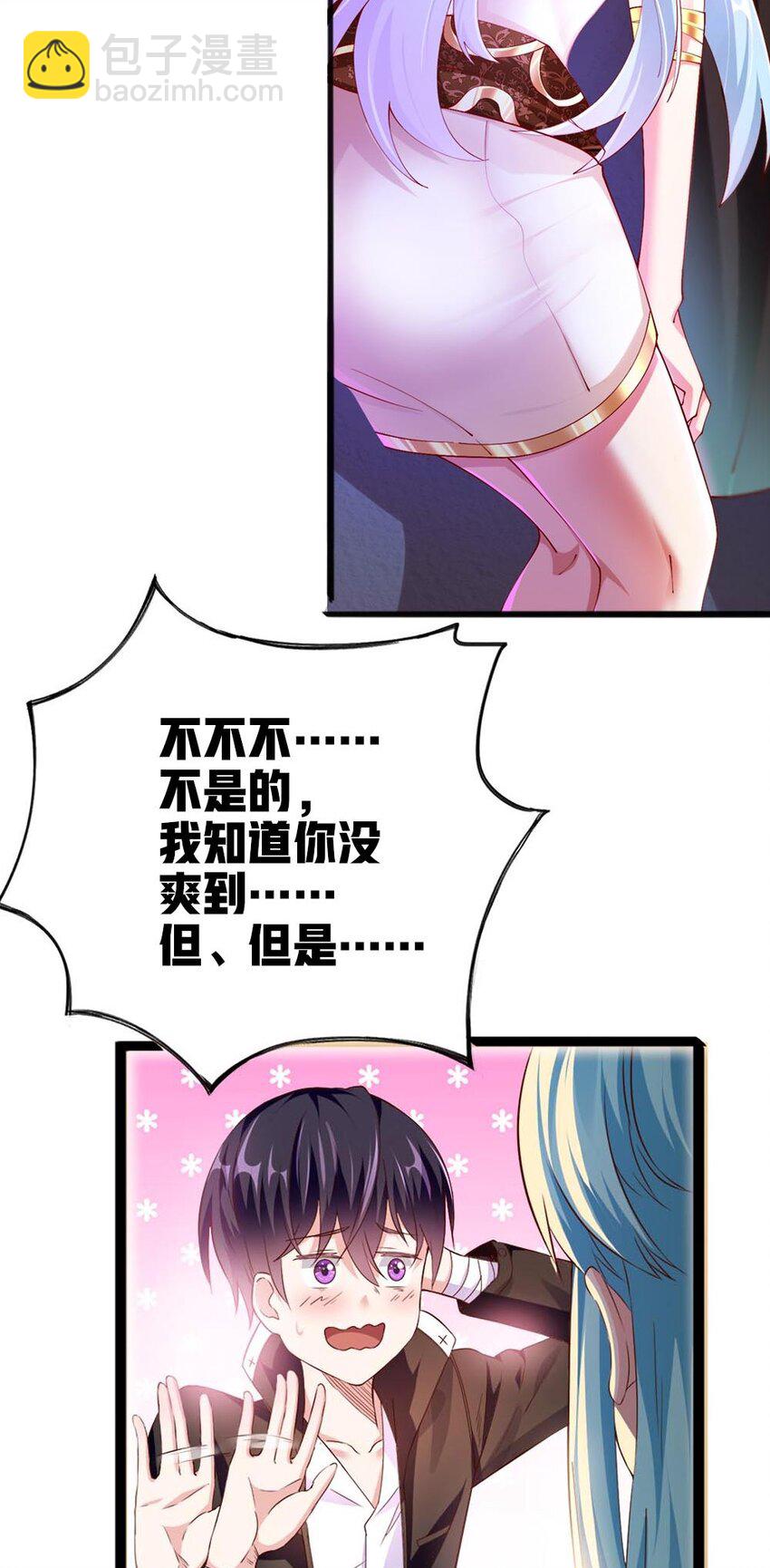 《我的公会不可能有女孩子》051 女武神也“不过如此”嘛 第46页