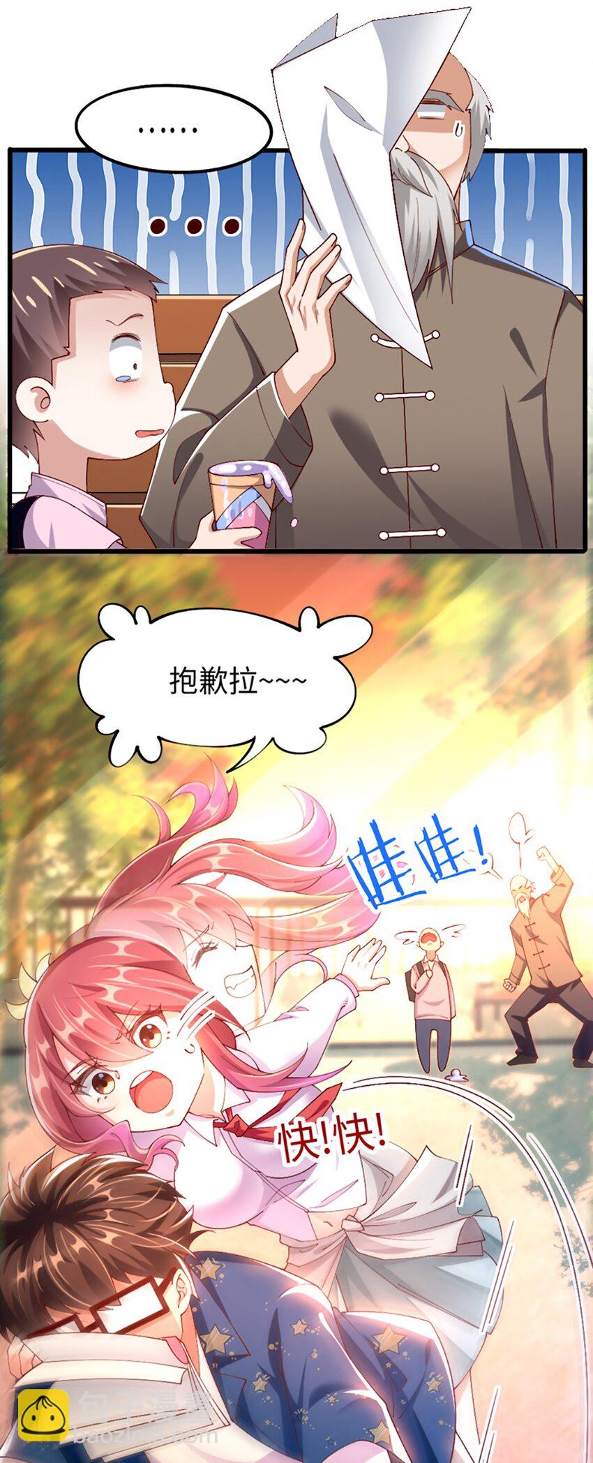 《我的公会不可能有女孩子》049 战前先闷一壶醋 第21页