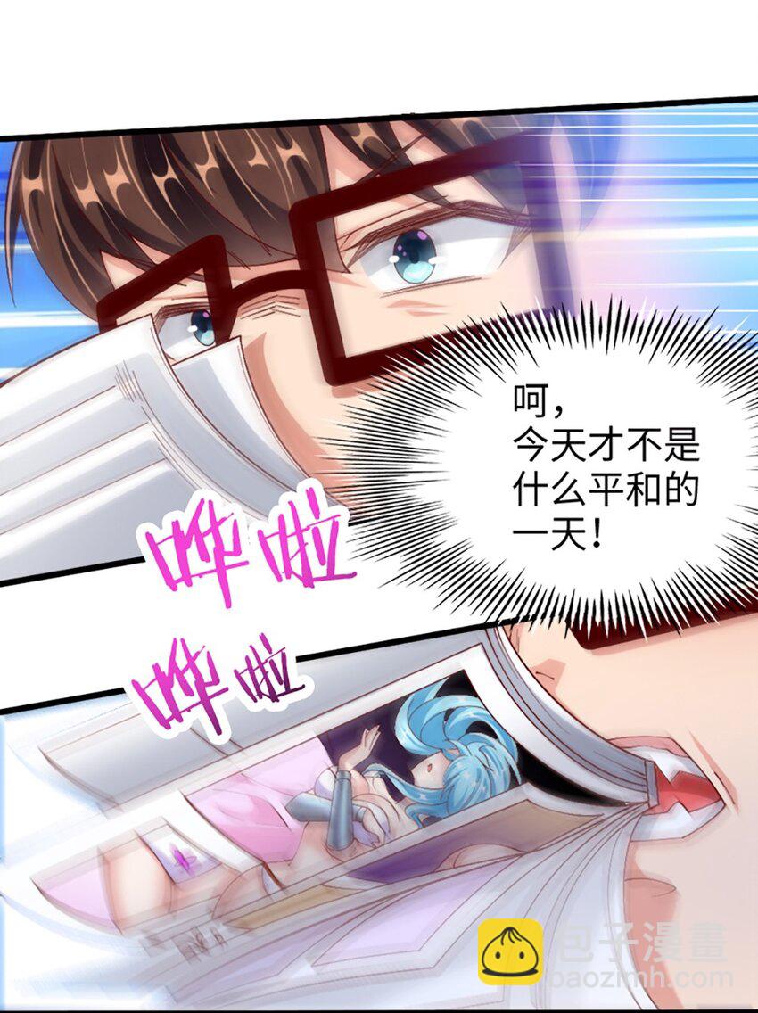 《我的公会不可能有女孩子》049 战前先闷一壶醋 第23页