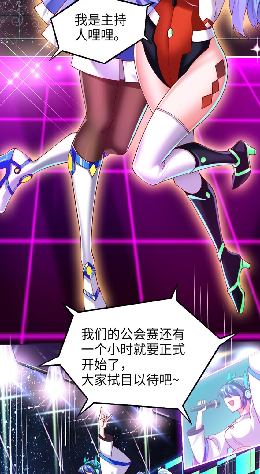 《我的公会不可能有女孩子》049 战前先闷一壶醋 第28页