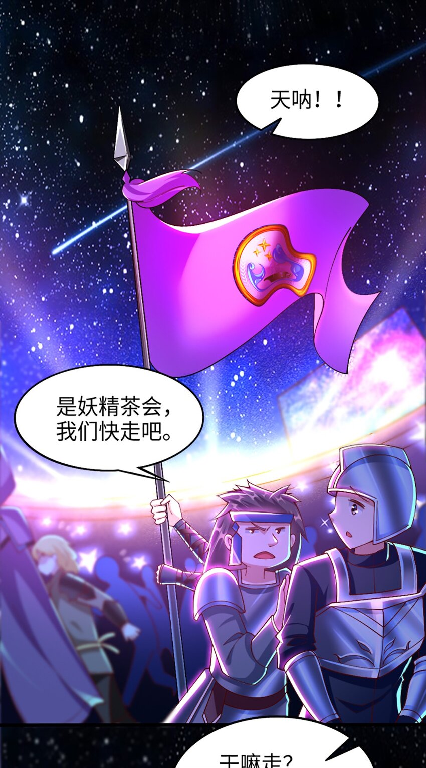 《我的公会不可能有女孩子》049 战前先闷一壶醋 第33页