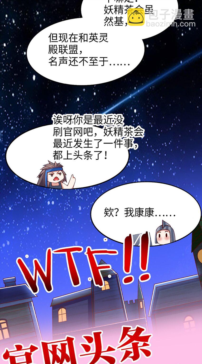 《我的公会不可能有女孩子》049 战前先闷一壶醋 第34页