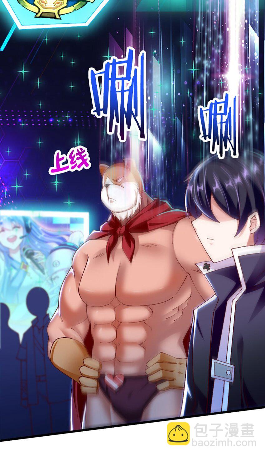 《我的公会不可能有女孩子》049 战前先闷一壶醋 第45页