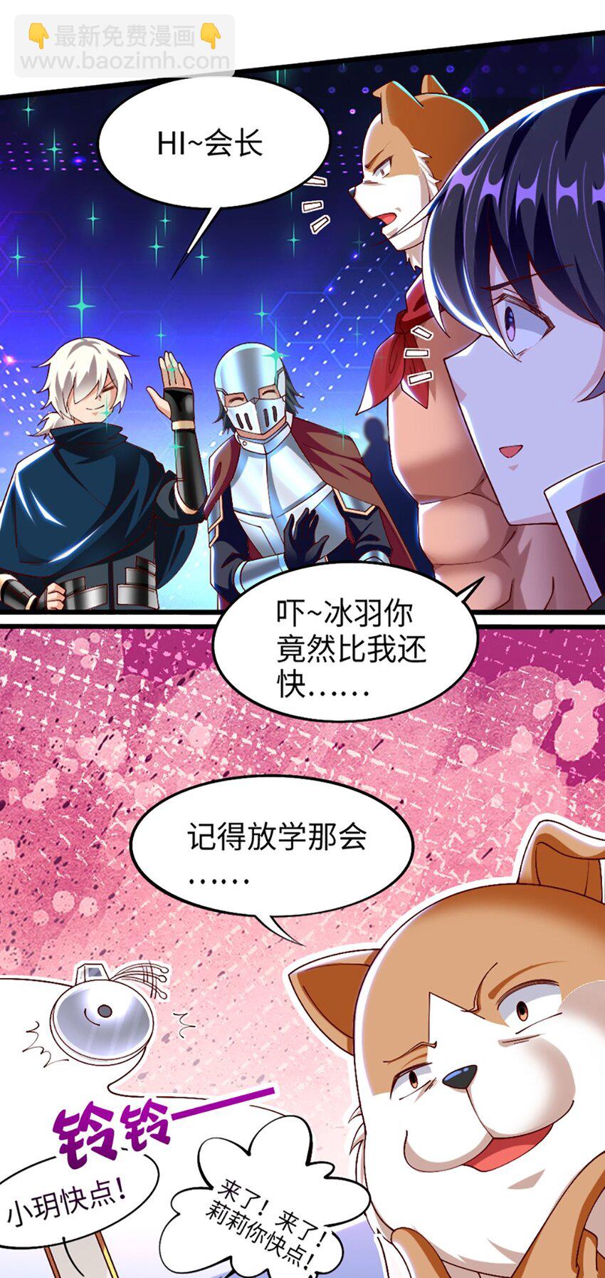 《我的公会不可能有女孩子》049 战前先闷一壶醋 第46页
