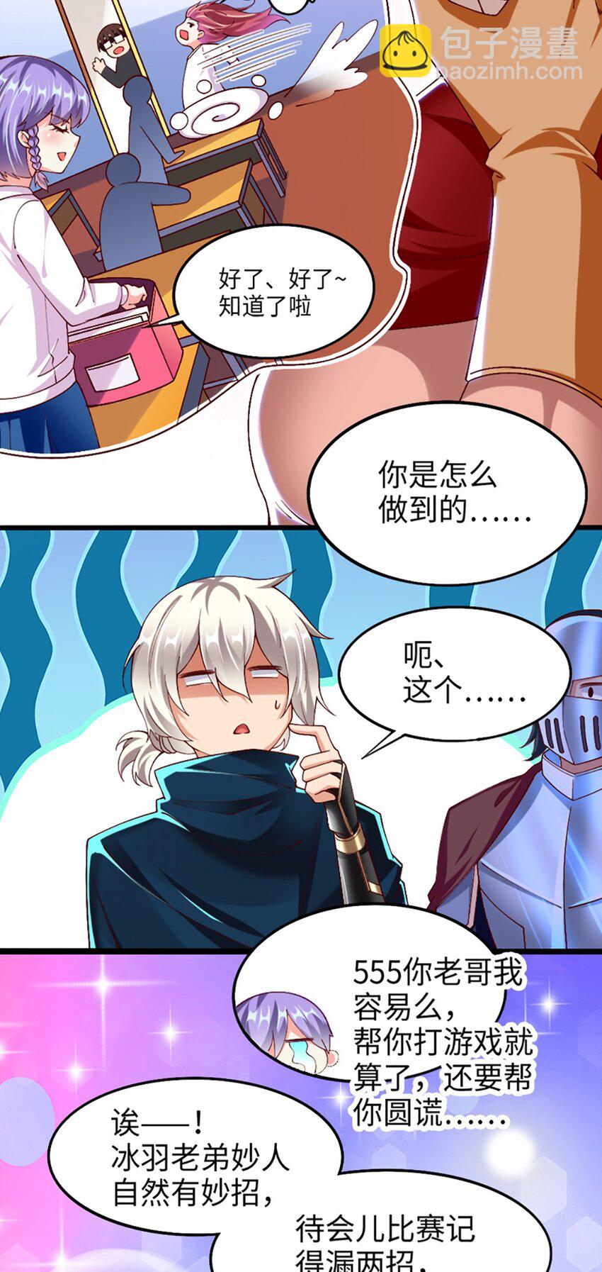 《我的公会不可能有女孩子》049 战前先闷一壶醋 第47页