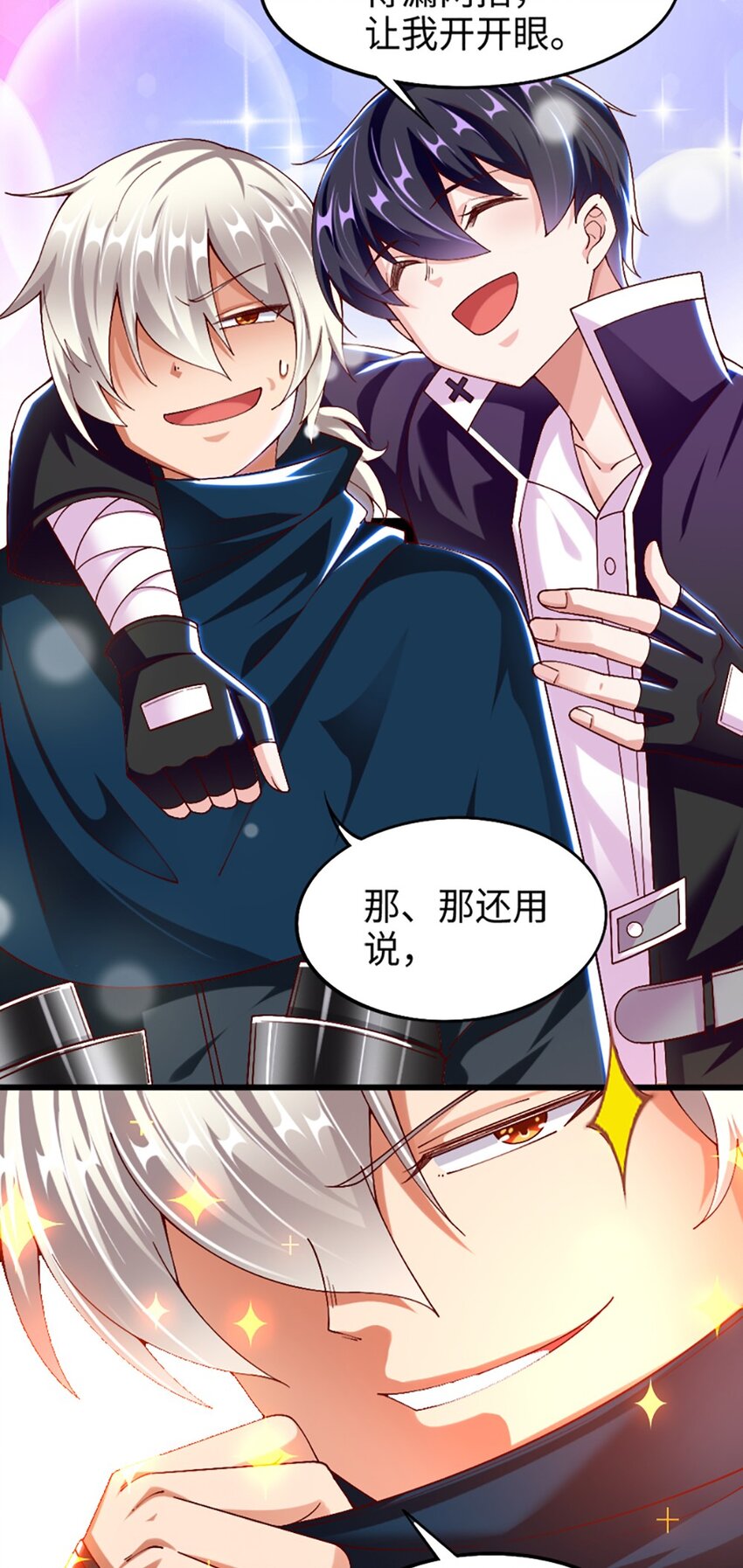 《我的公会不可能有女孩子》049 战前先闷一壶醋 第48页