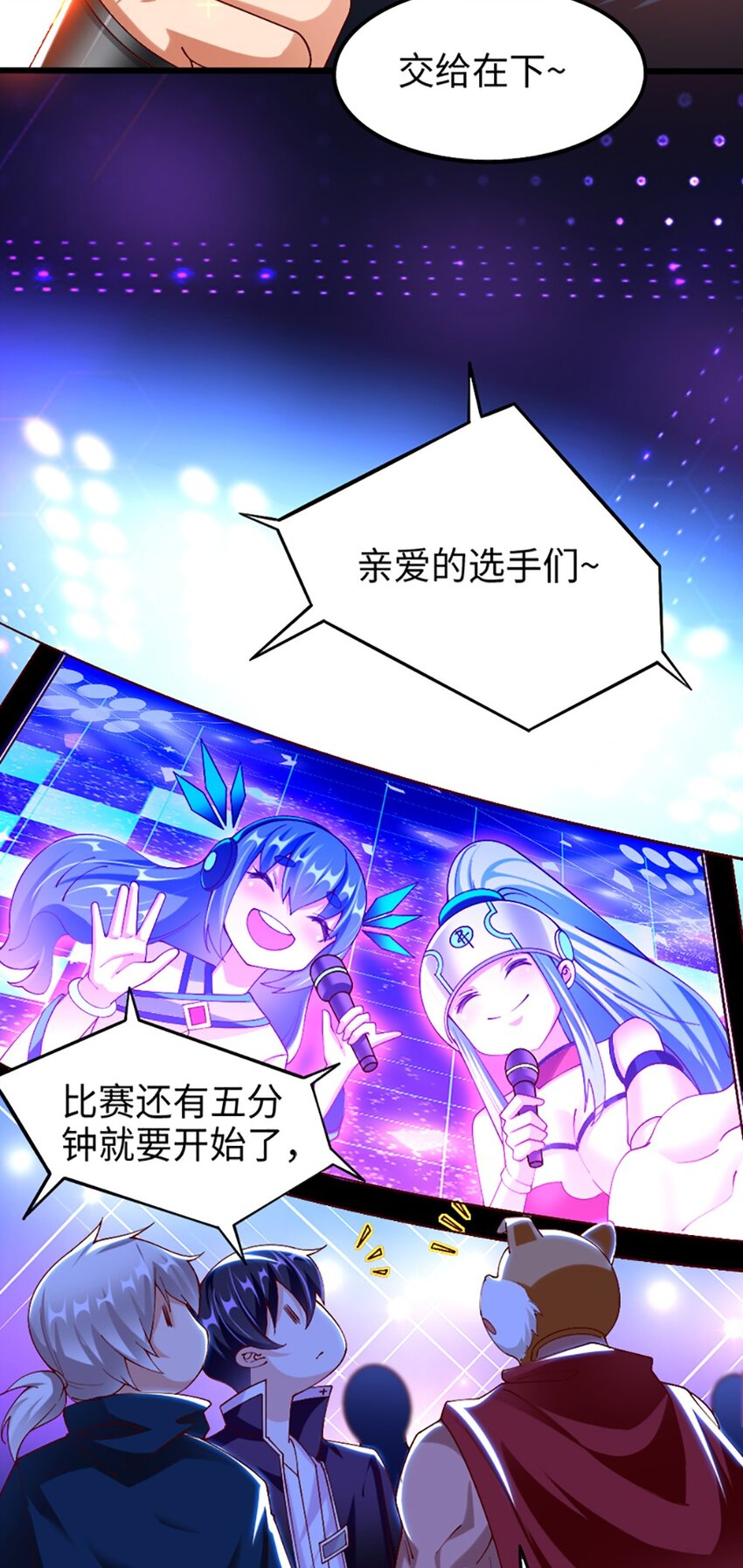 《我的公会不可能有女孩子》049 战前先闷一壶醋 第49页