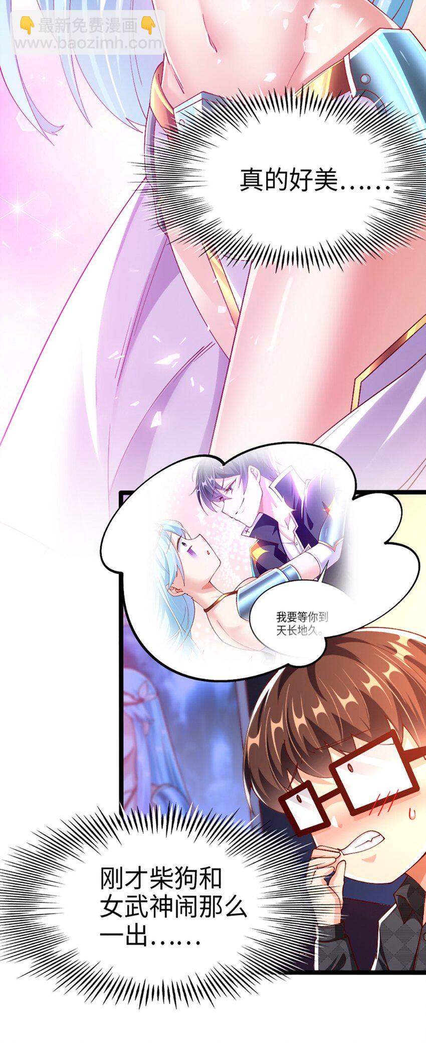 《我的公会不可能有女孩子》049 战前先闷一壶醋 第4页