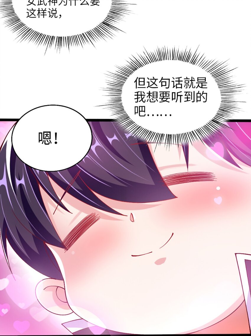 《我的公会不可能有女孩子》049 战前先闷一壶醋 第9页