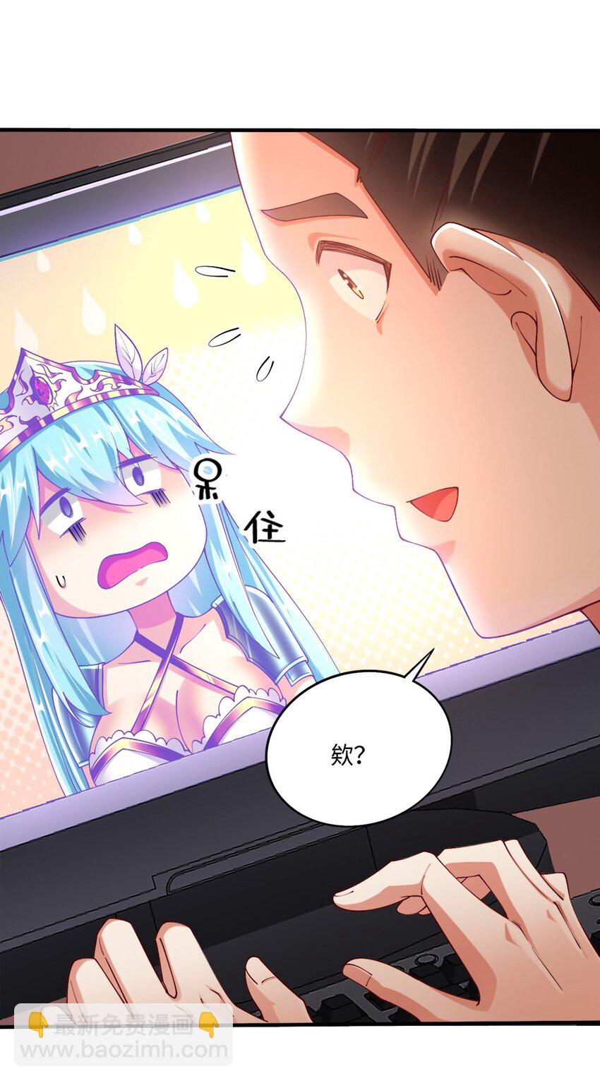 《我的公会不可能有女孩子》048 土狼完全崩溃 第14页