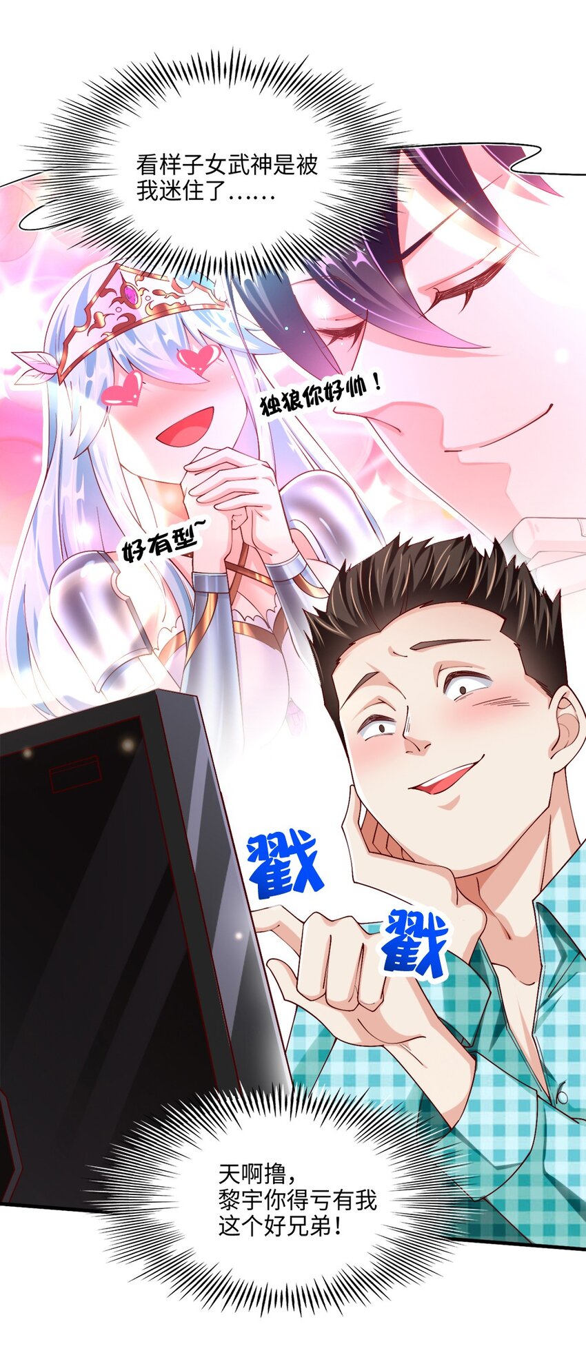 《我的公会不可能有女孩子》048 土狼完全崩溃 第15页