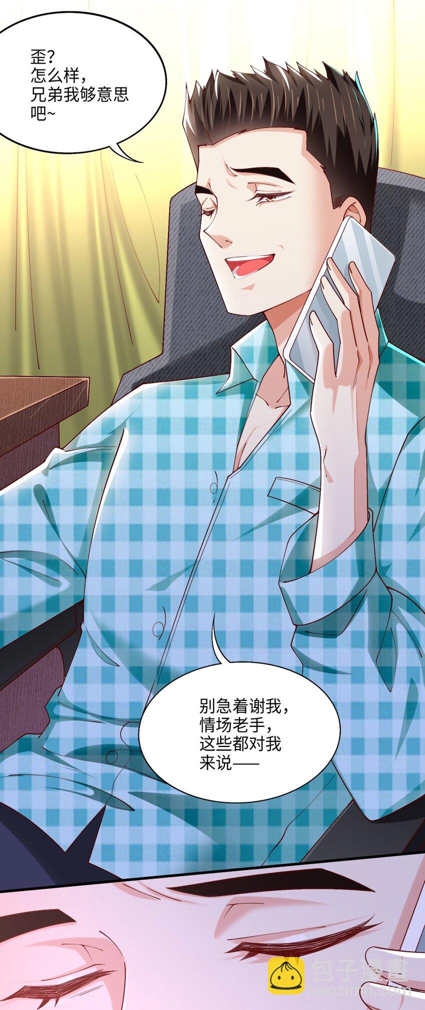 《我的公会不可能有女孩子》048 土狼完全崩溃 第17页
