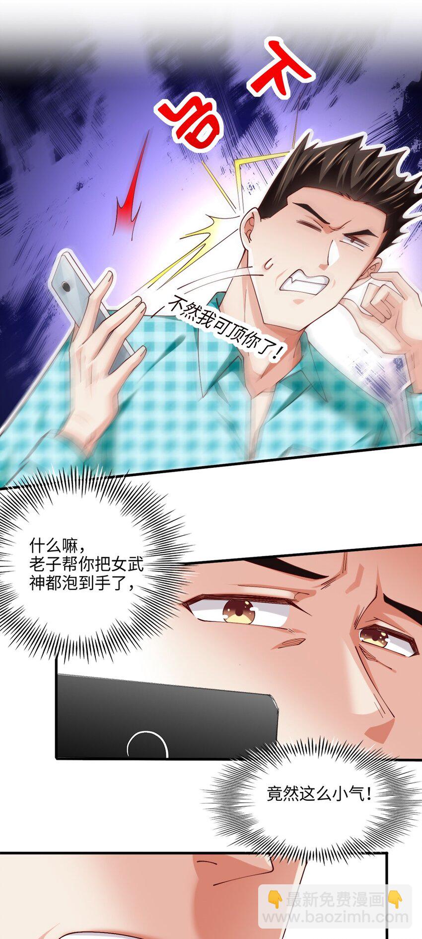 《我的公会不可能有女孩子》048 土狼完全崩溃 第20页