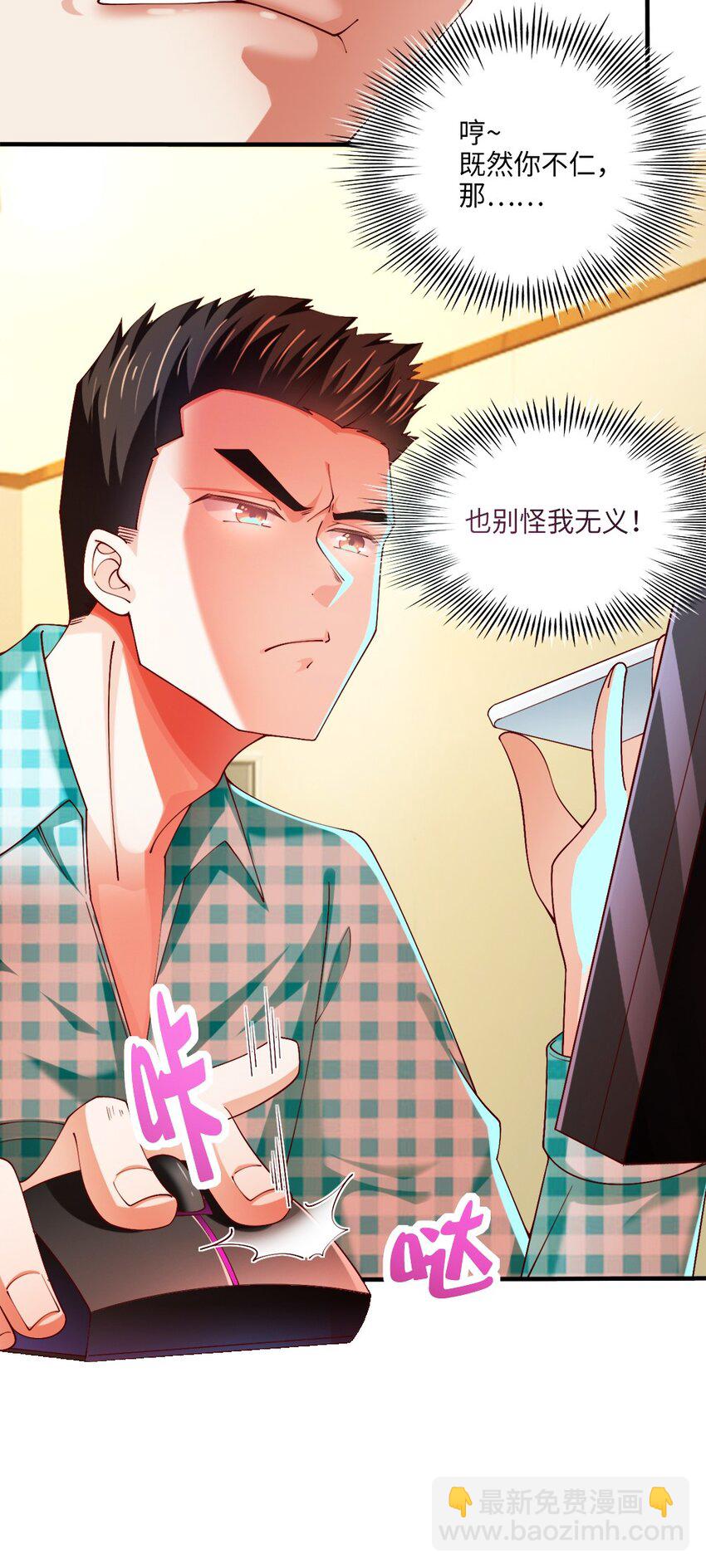 《我的公会不可能有女孩子》048 土狼完全崩溃 第21页