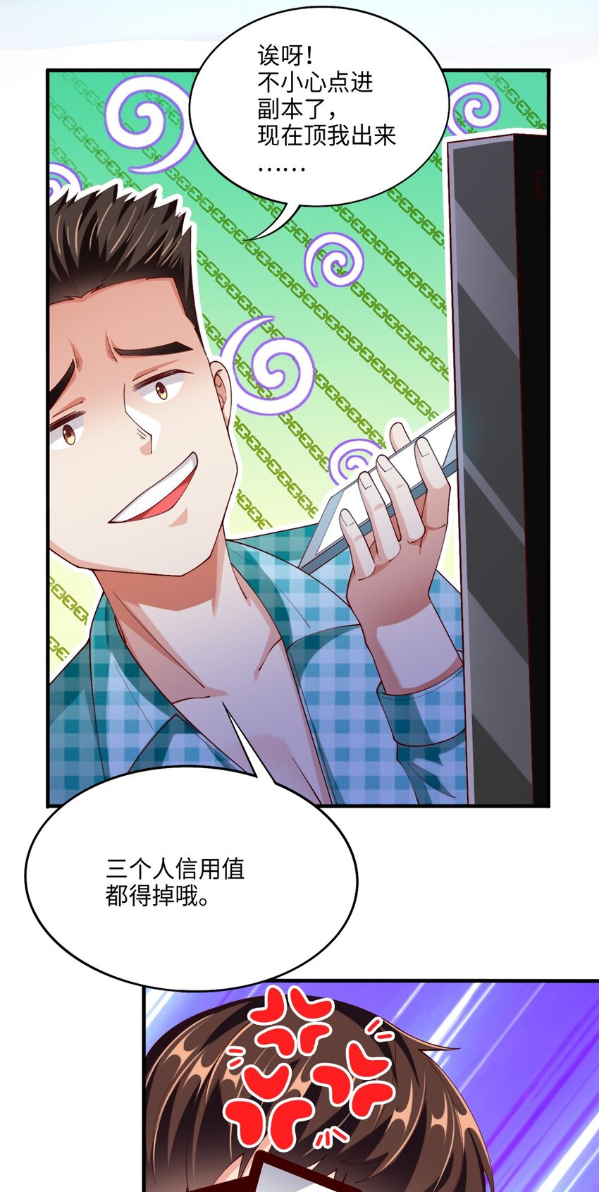 《我的公会不可能有女孩子》048 土狼完全崩溃 第24页
