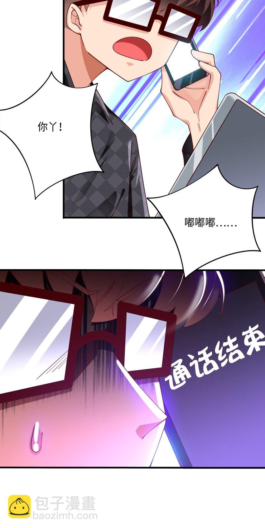 《我的公会不可能有女孩子》048 土狼完全崩溃 第25页