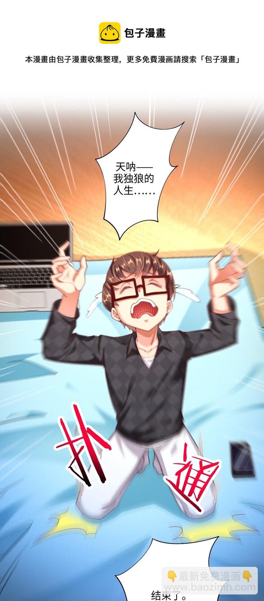 《我的公会不可能有女孩子》048 土狼完全崩溃 第26页