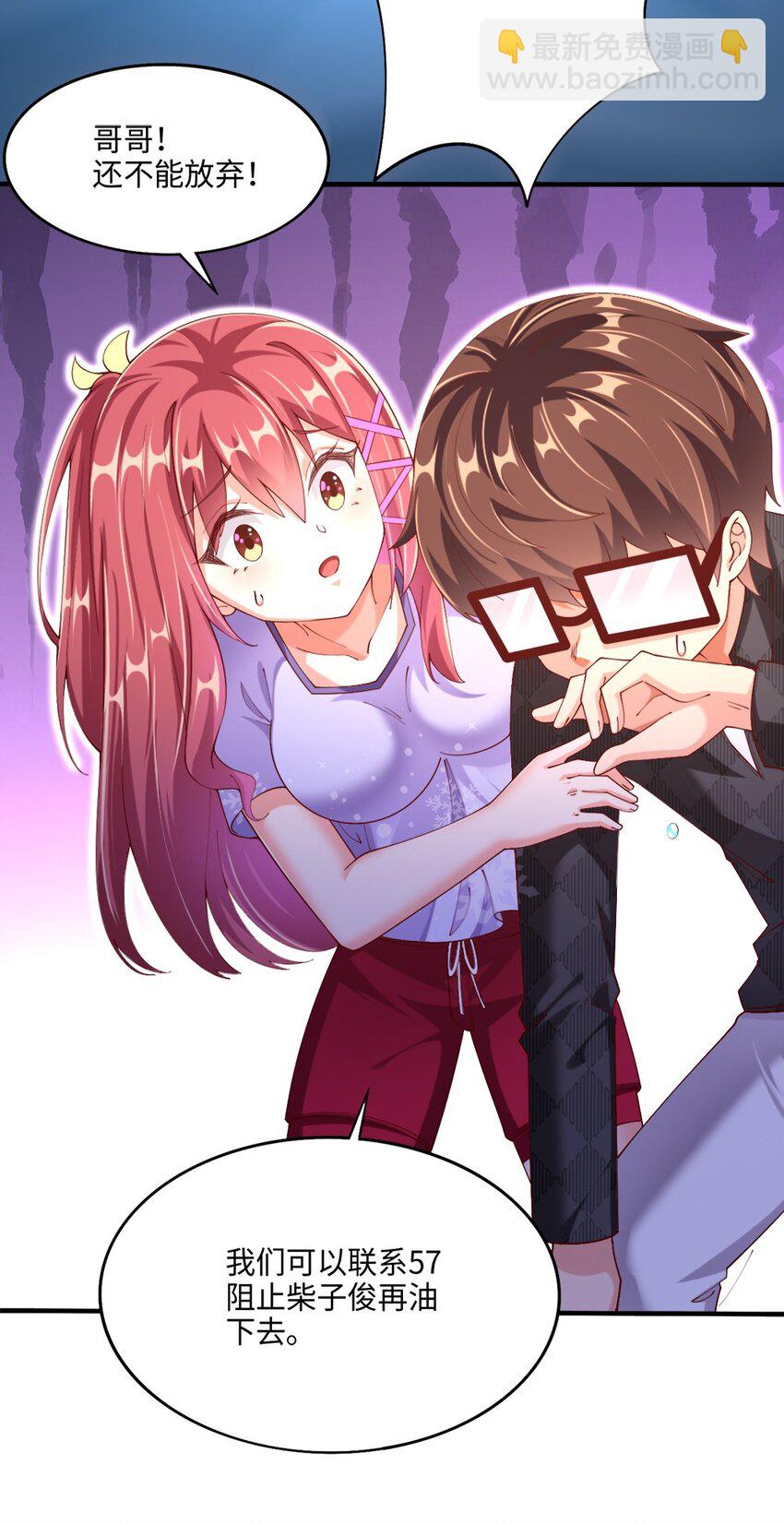 《我的公会不可能有女孩子》048 土狼完全崩溃 第27页