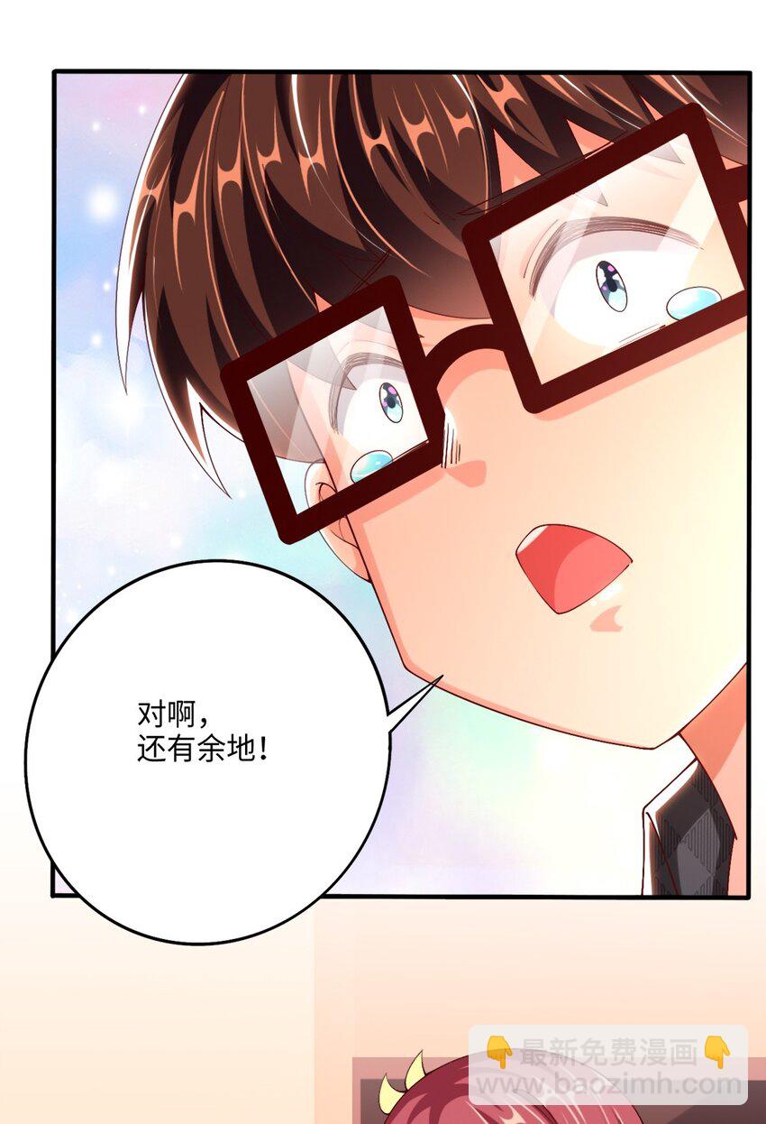 《我的公会不可能有女孩子》048 土狼完全崩溃 第28页