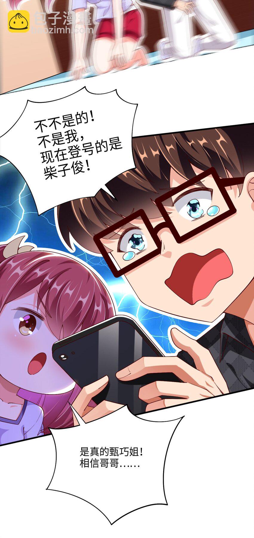 《我的公会不可能有女孩子》048 土狼完全崩溃 第31页