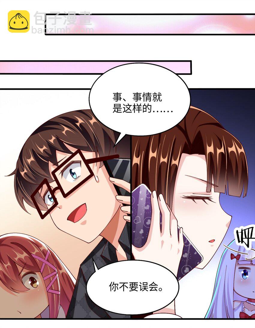 《我的公会不可能有女孩子》048 土狼完全崩溃 第32页