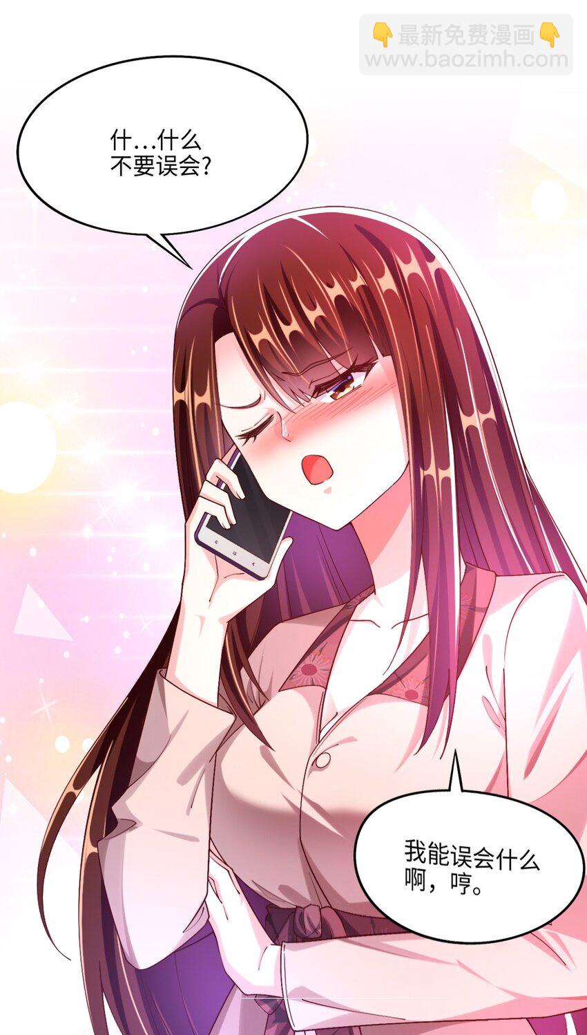 《我的公会不可能有女孩子》048 土狼完全崩溃 第33页