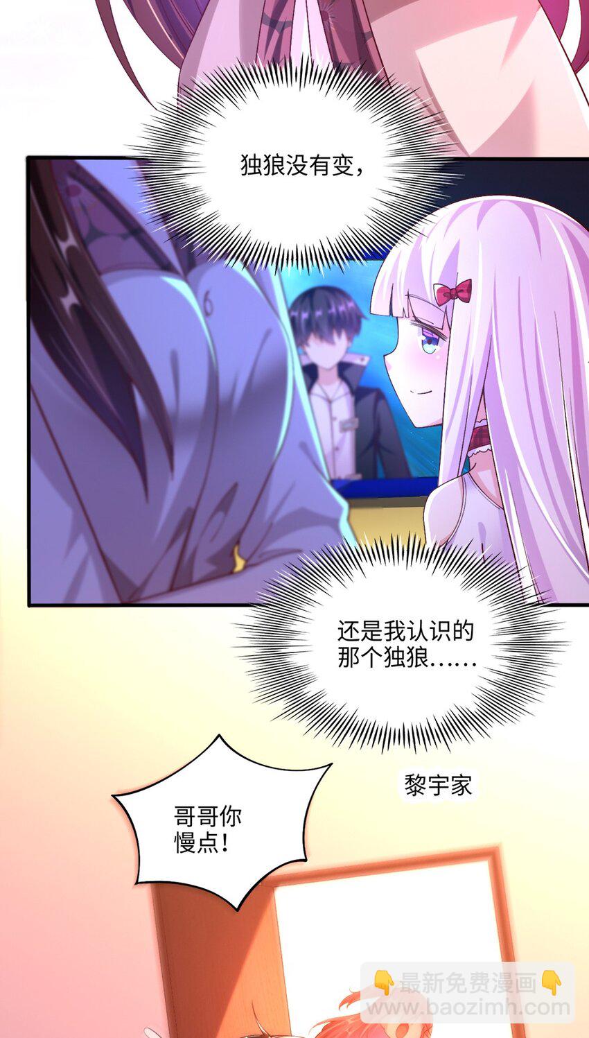 《我的公会不可能有女孩子》048 土狼完全崩溃 第34页
