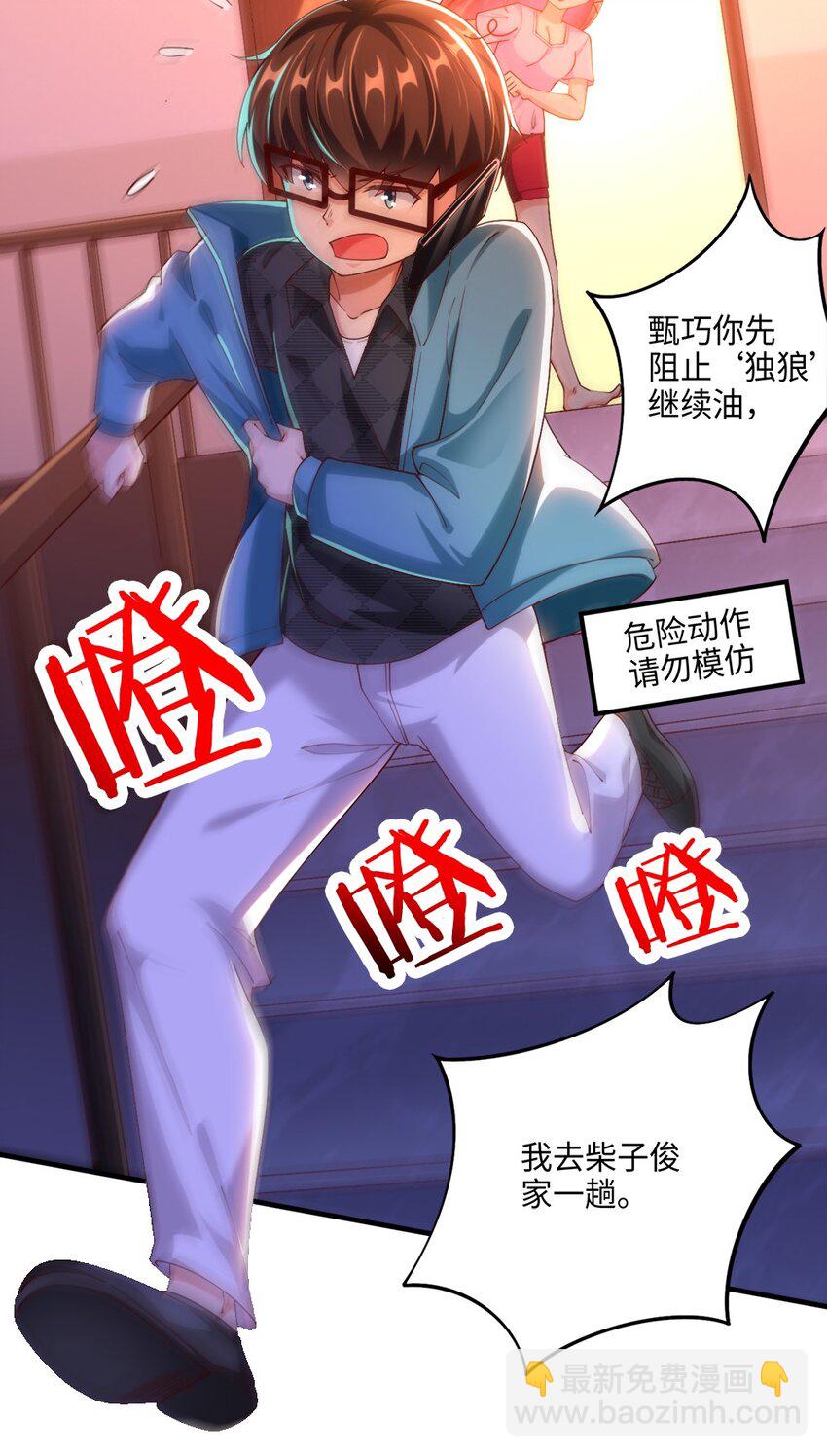 《我的公会不可能有女孩子》048 土狼完全崩溃 第35页