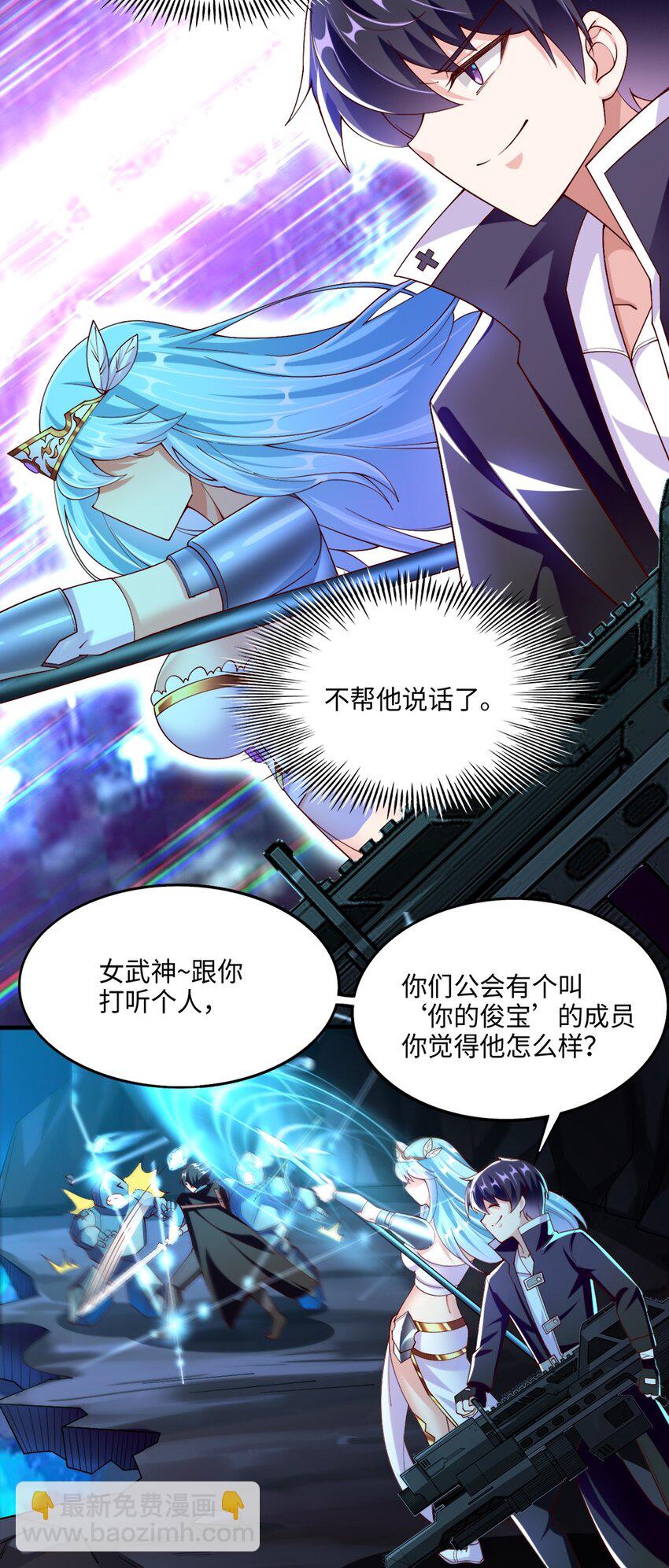 《我的公会不可能有女孩子》048 土狼完全崩溃 第38页