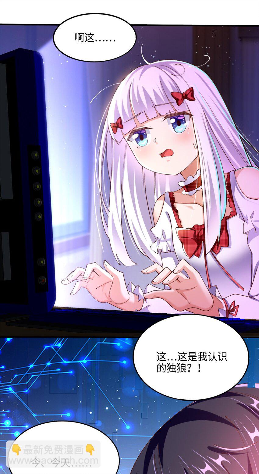《我的公会不可能有女孩子》048 土狼完全崩溃 第3页