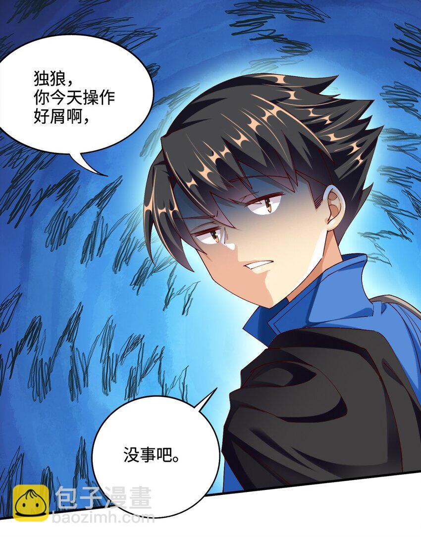 《我的公会不可能有女孩子》048 土狼完全崩溃 第45页