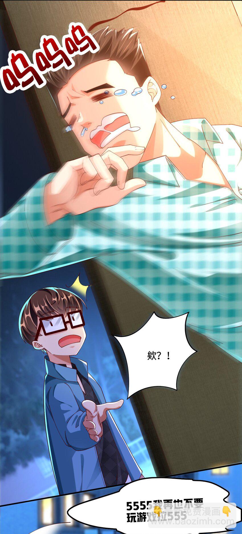 《我的公会不可能有女孩子》048 土狼完全崩溃 第48页