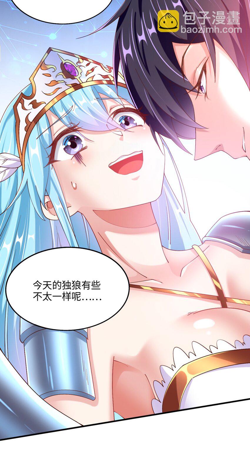 《我的公会不可能有女孩子》048 土狼完全崩溃 第4页