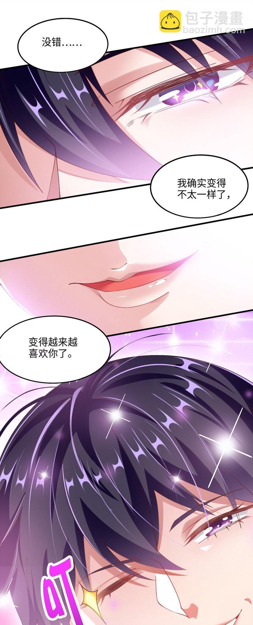 《我的公会不可能有女孩子》048 土狼完全崩溃 第5页
