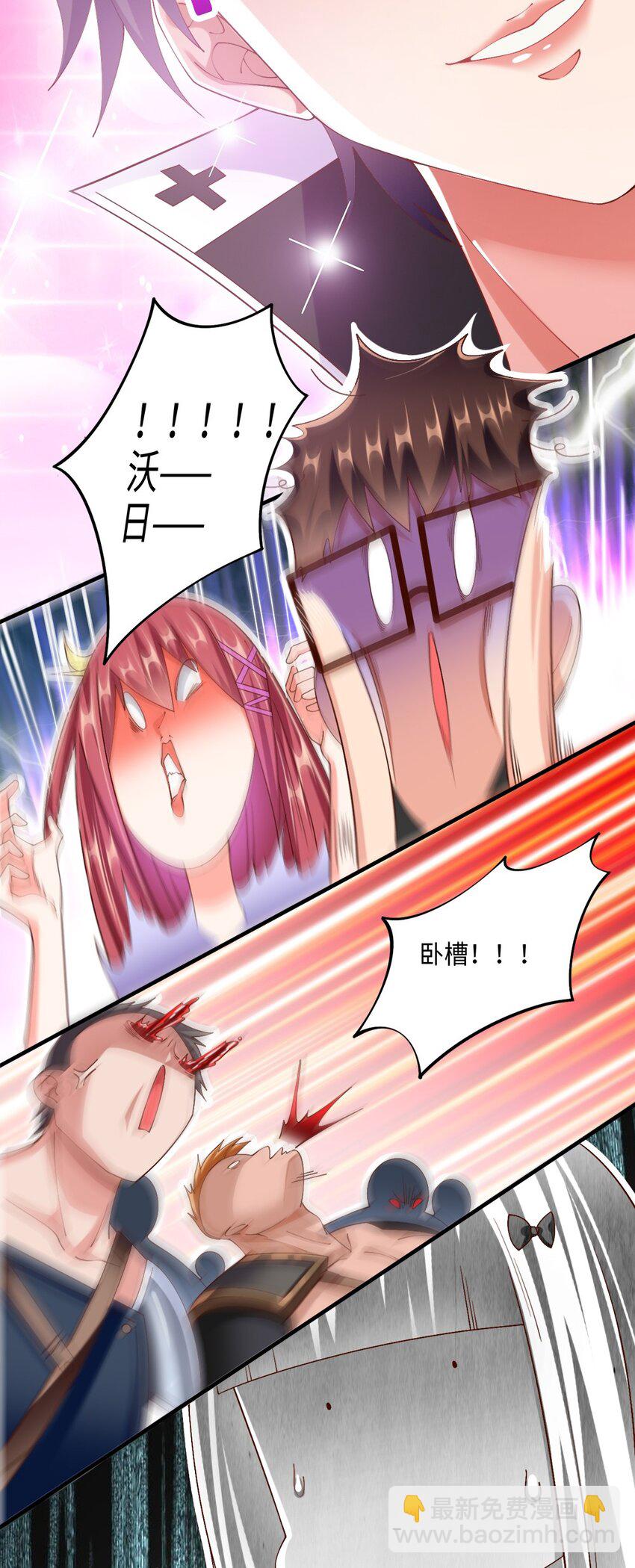 《我的公会不可能有女孩子》048 土狼完全崩溃 第6页