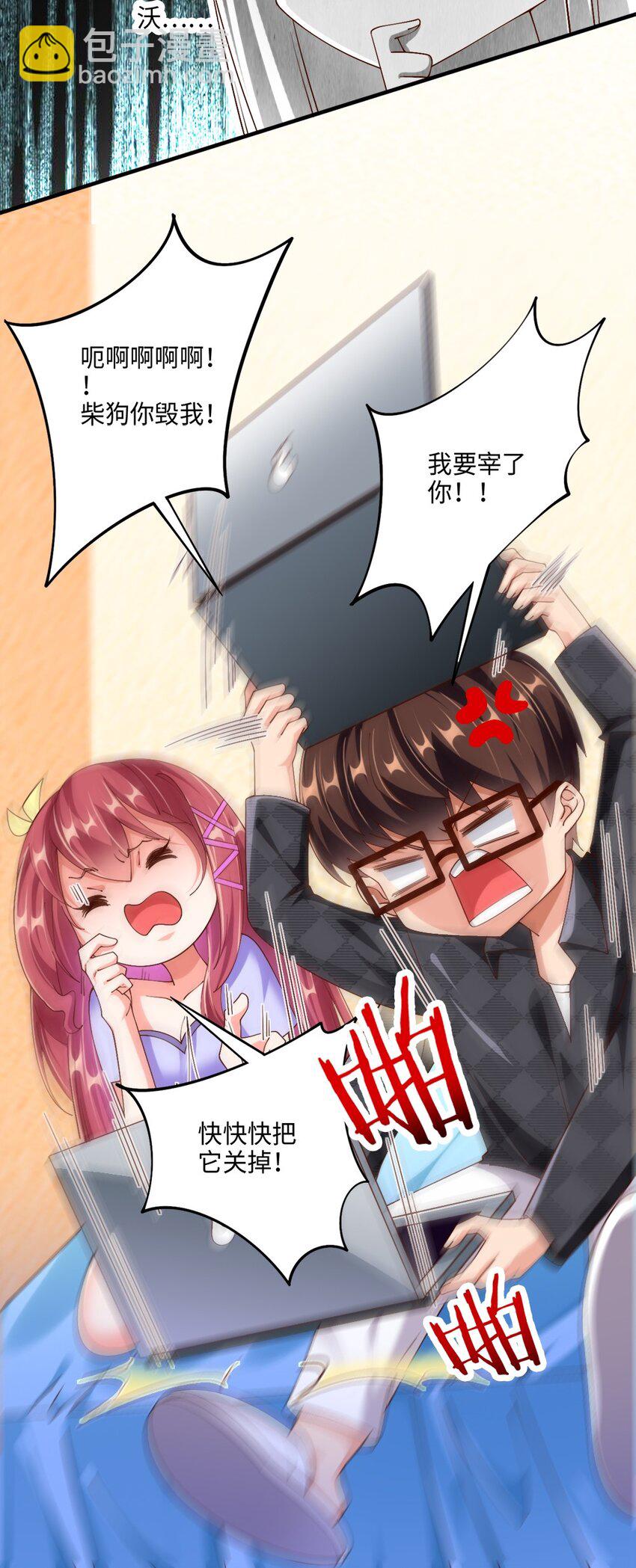 《我的公会不可能有女孩子》048 土狼完全崩溃 第7页