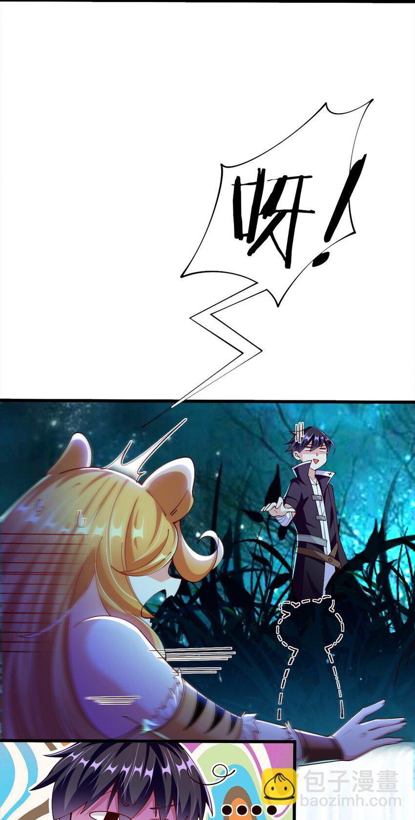 《我的公会不可能有女孩子》052 近战大力法 第19页