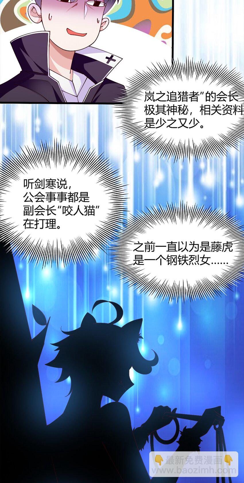 《我的公会不可能有女孩子》052 近战大力法 第20页