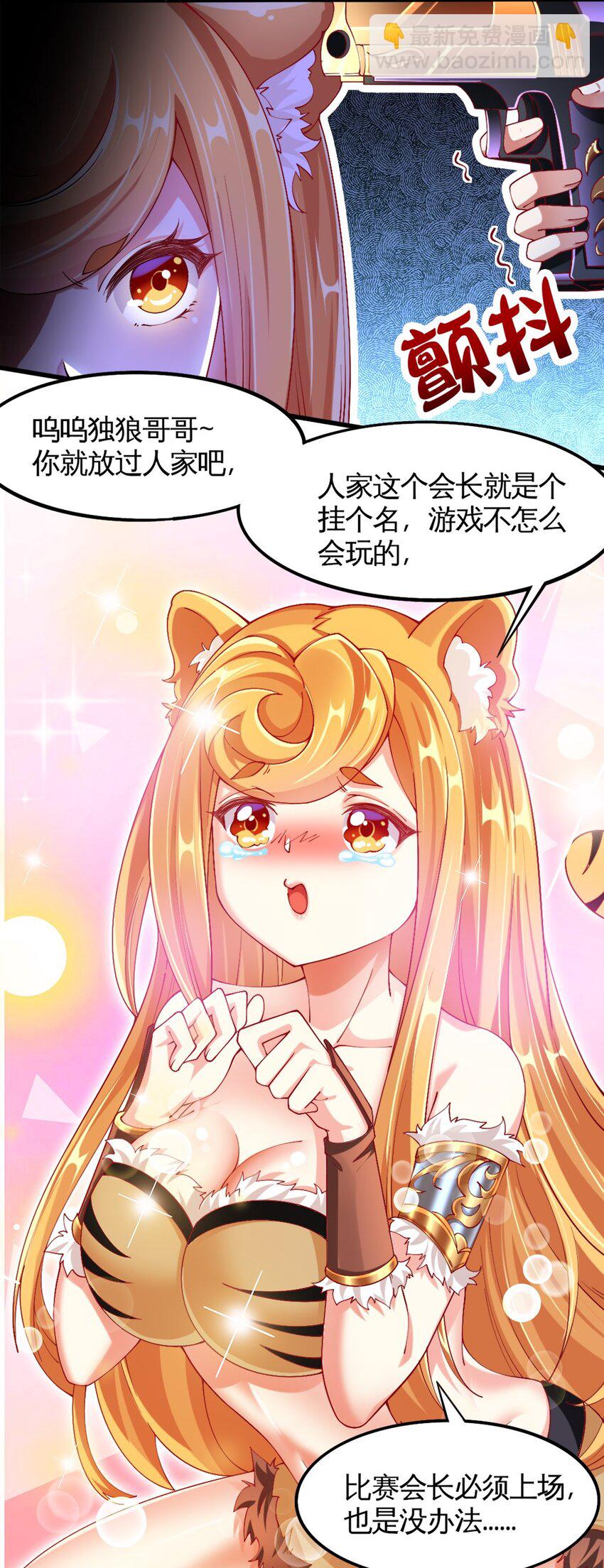 《我的公会不可能有女孩子》052 近战大力法 第25页