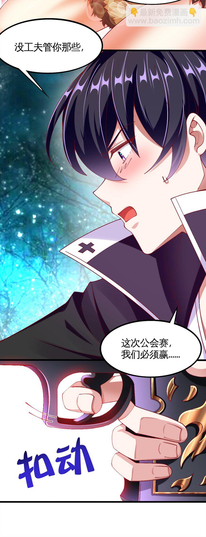《我的公会不可能有女孩子》052 近战大力法 第26页