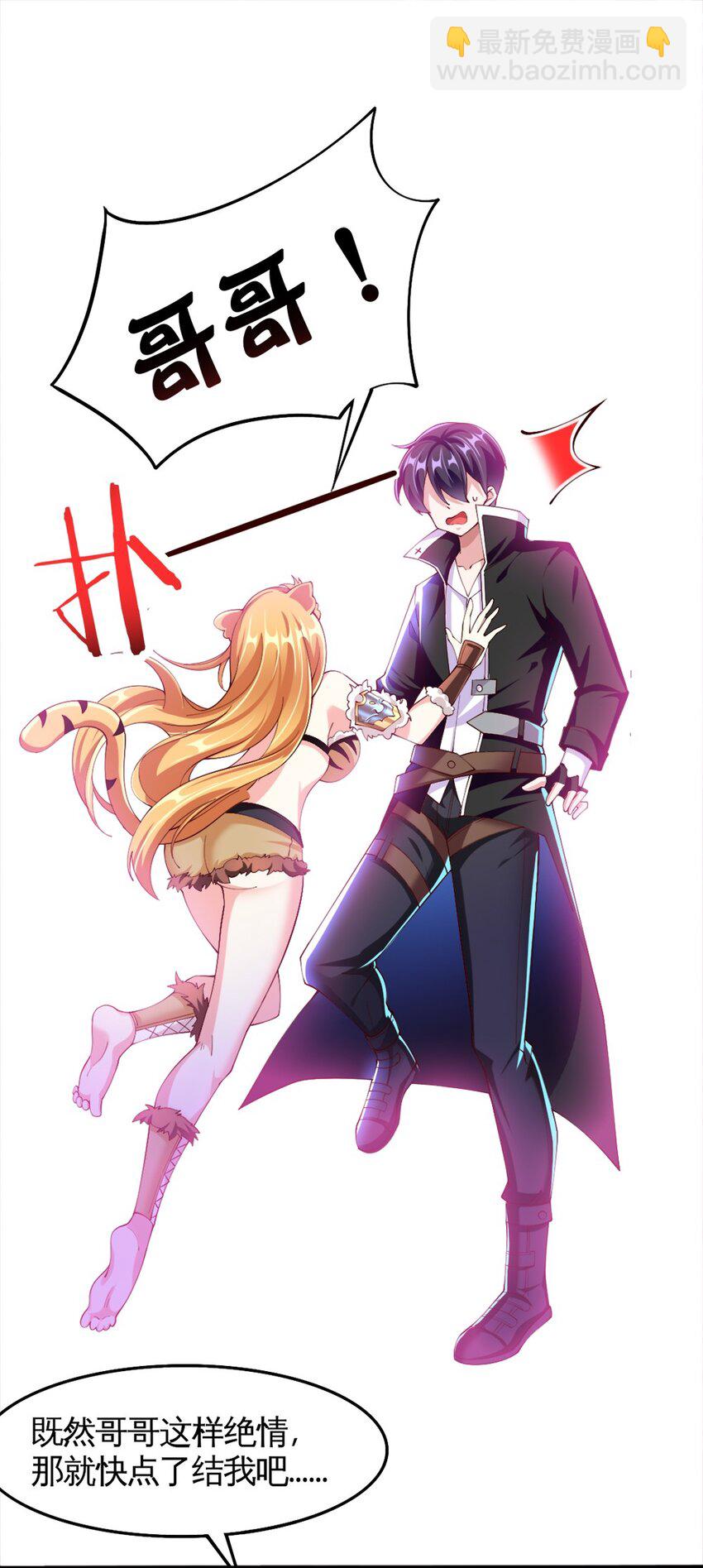 《我的公会不可能有女孩子》052 近战大力法 第27页