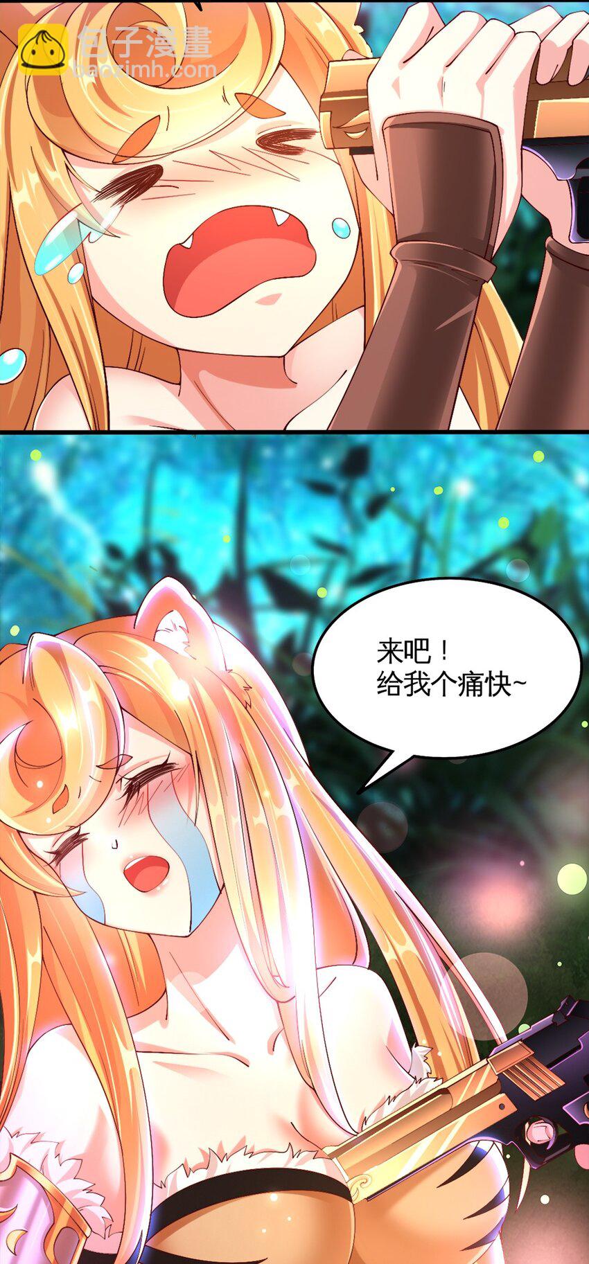 《我的公会不可能有女孩子》052 近战大力法 第28页