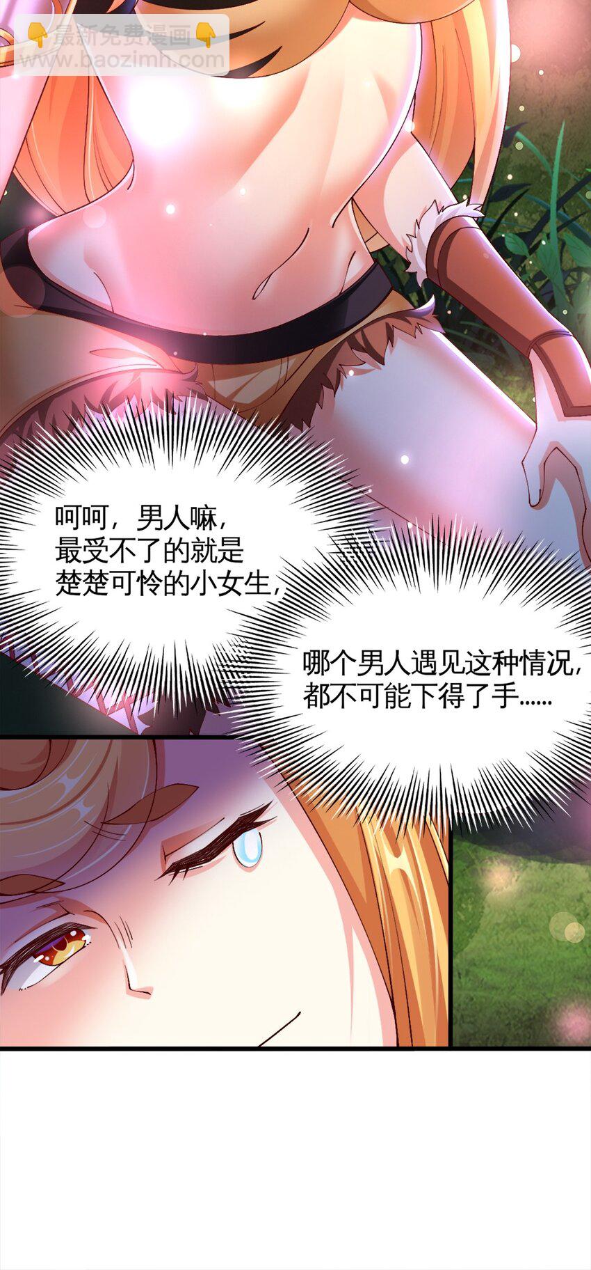 《我的公会不可能有女孩子》052 近战大力法 第29页