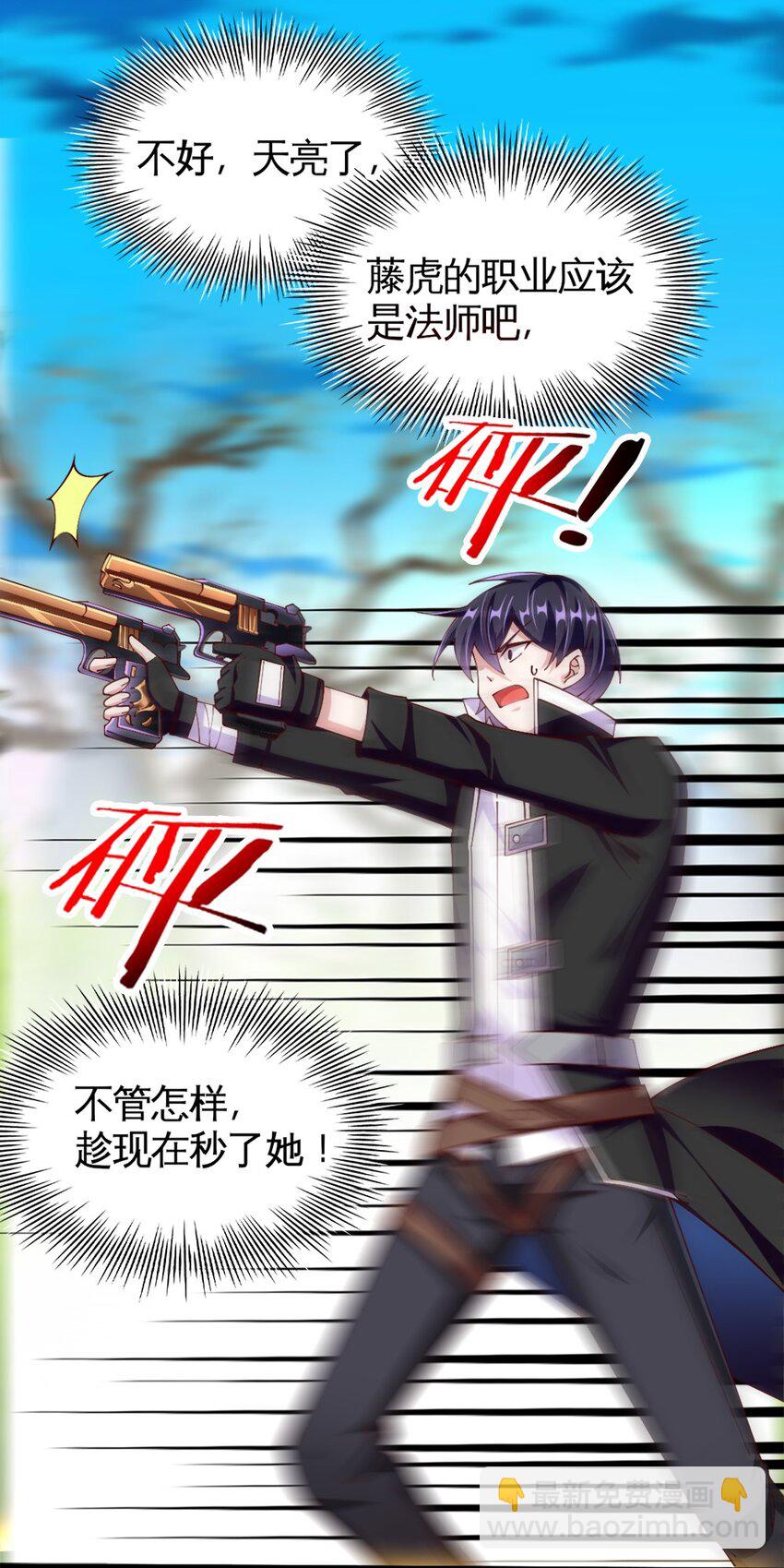 《我的公会不可能有女孩子》052 近战大力法 第40页