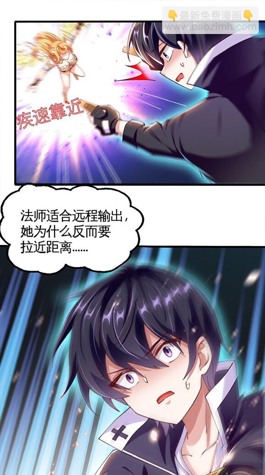 《我的公会不可能有女孩子》052 近战大力法 第44页