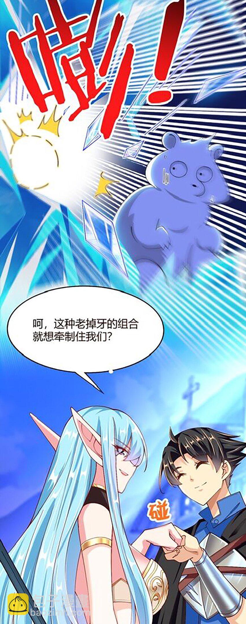 《我的公会不可能有女孩子》052 近战大力法 第9页
